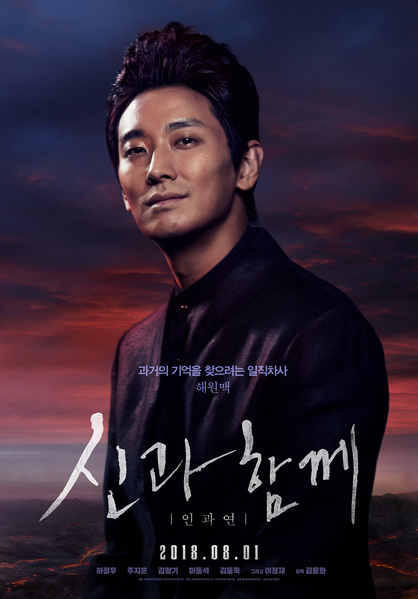 신과함께-인과 연 포스터 6