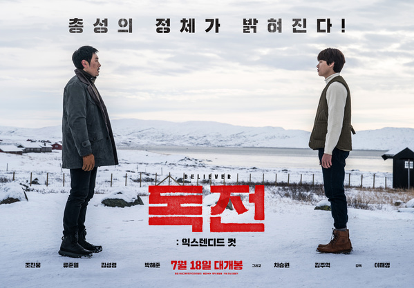 독전 포스터 3