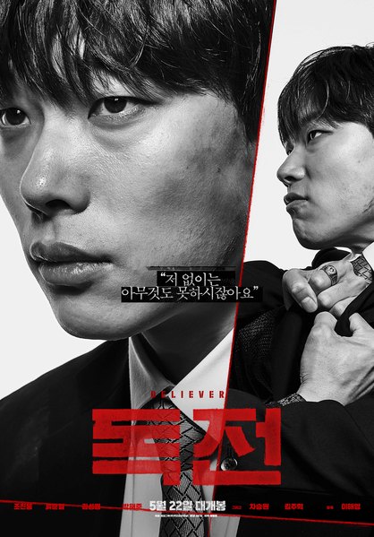 독전 포스터 5