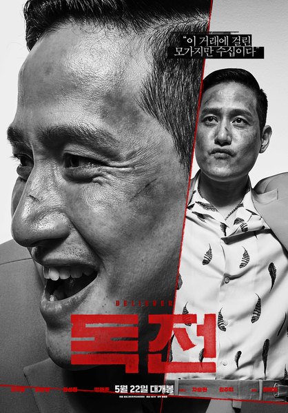 독전 포스터 7