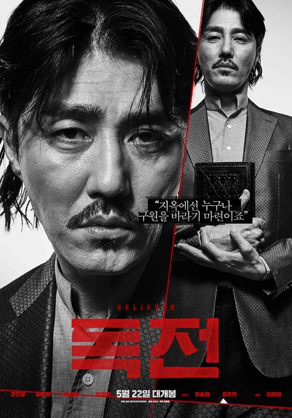 독전 포스터 8