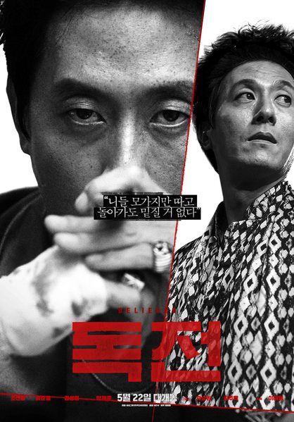 독전 포스터 9