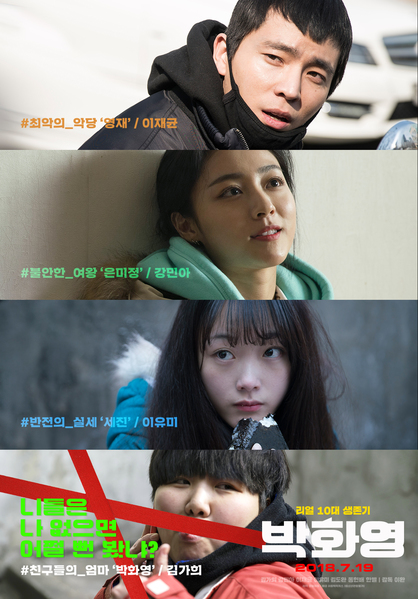 박화영 포스터 2