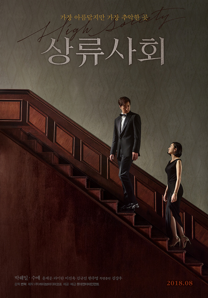 상류사회 포스터 4