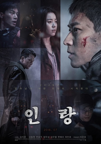 인랑 포스터 1