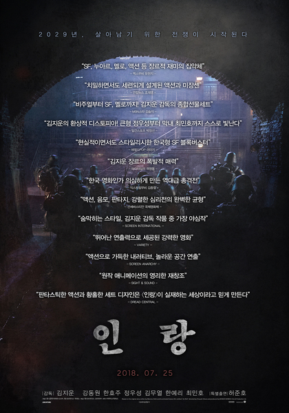 인랑 포스터 9