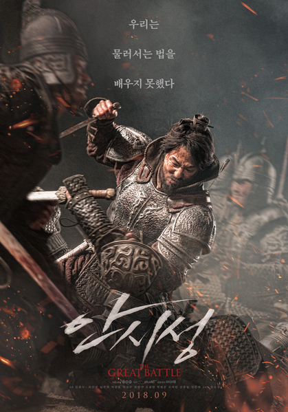 안시성 포스터 11