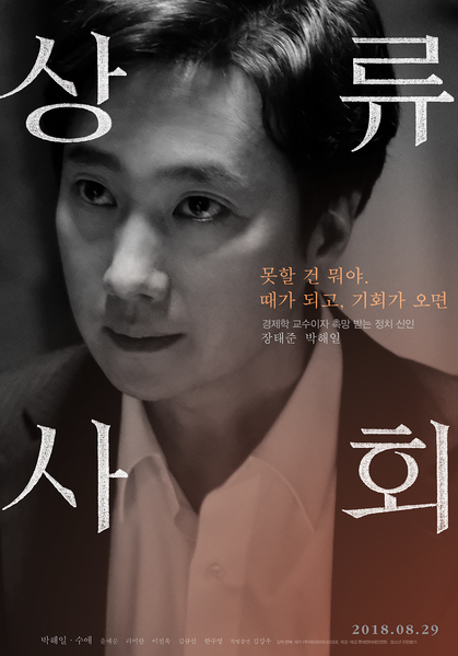 상류사회 포스터 7