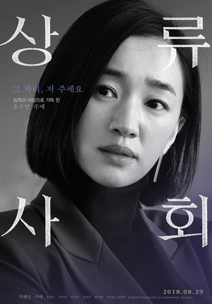 상류사회 포스터 8