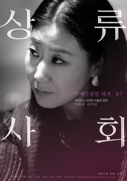 상류사회 포스터 2