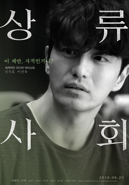 상류사회 포스터 3