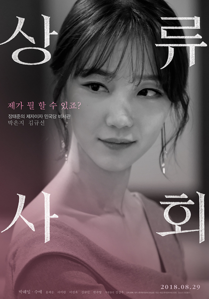 상류사회 포스터 9