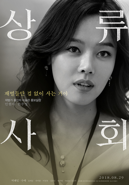 상류사회 포스터 5