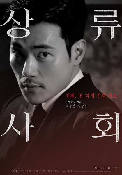 상류사회 포스터 6