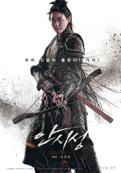 안시성 포스터 1