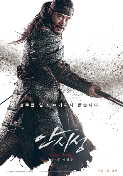 안시성 포스터 5