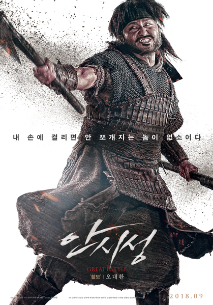 안시성 포스터 6