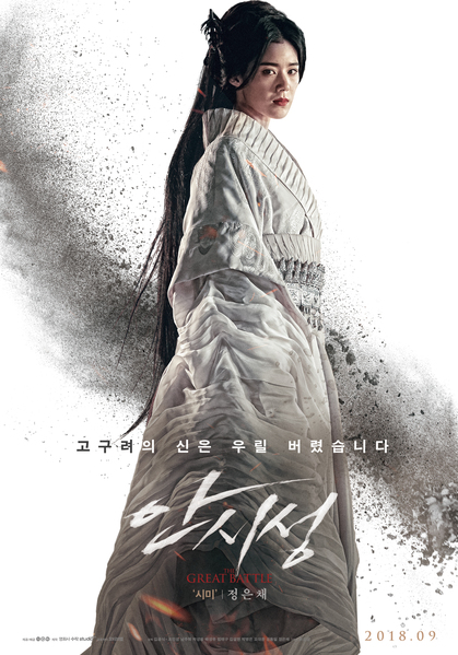 안시성 포스터 7