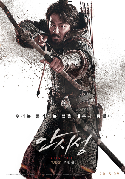안시성 포스터 8
