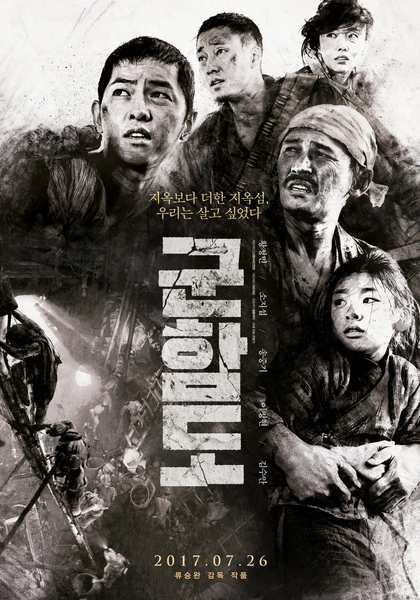 군함도 포스터 2