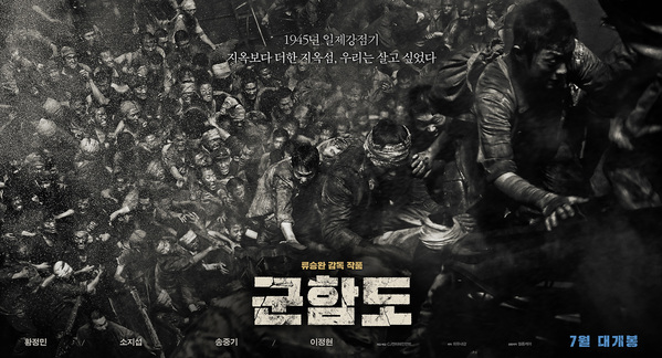 군함도 포스터 3