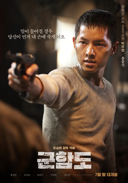 군함도 포스터 4
