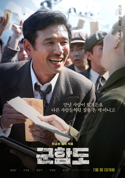 군함도 포스터 5