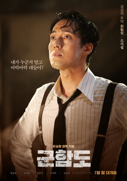 군함도 포스터 7