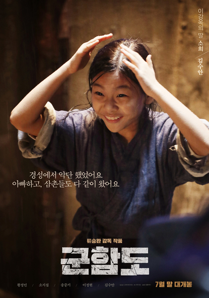 군함도 포스터 8