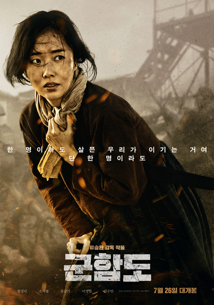 군함도 포스터 9