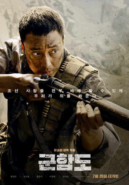 군함도 포스터 10