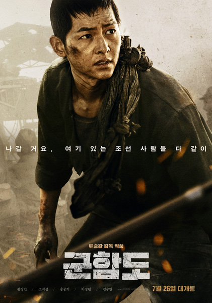 군함도 포스터 11
