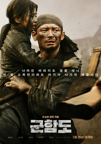 군함도 포스터 12