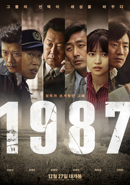 1987 포스터 1