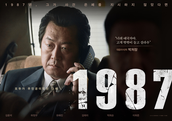 1987 포스터 2