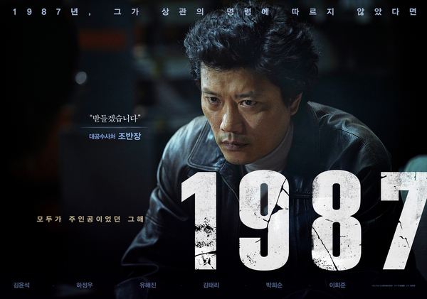 1987 포스터 4