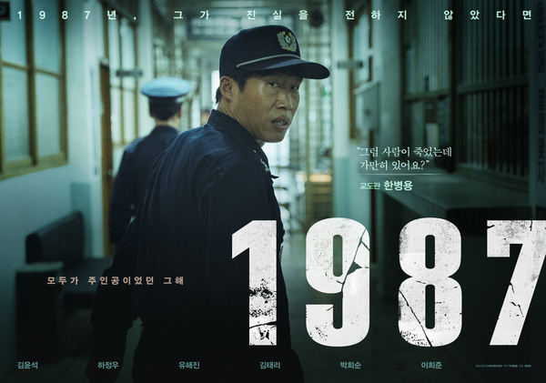 1987 포스터 5