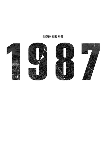 1987 포스터 8