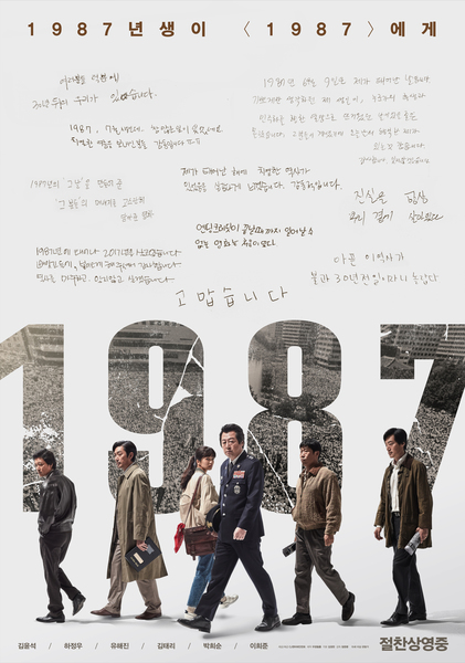 1987 포스터 12