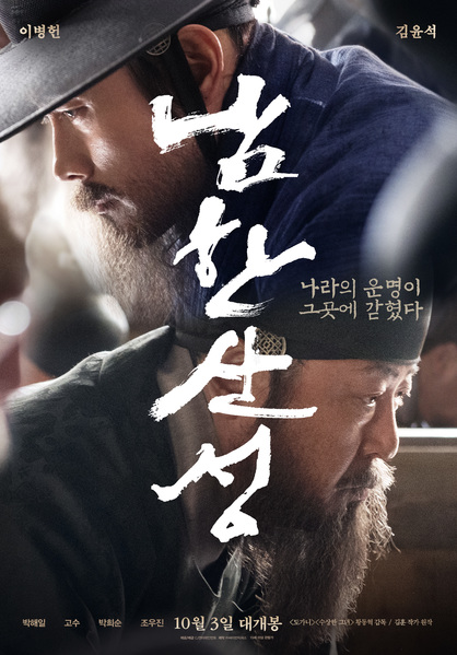 남한산성 포스터 7