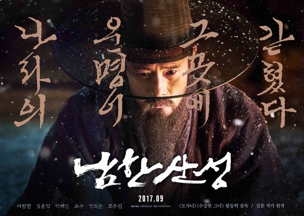 남한산성 포스터 2