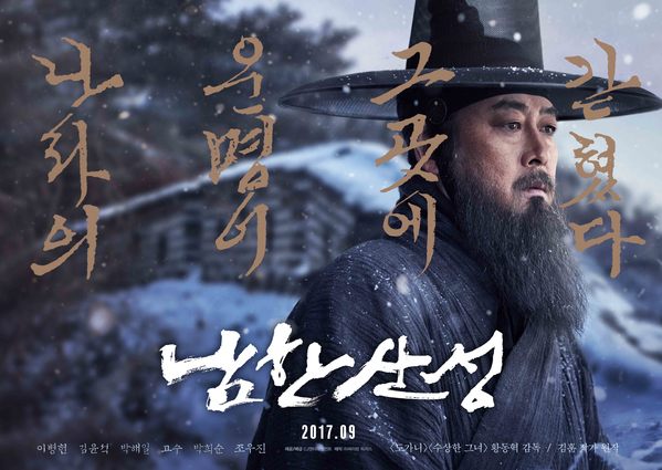 남한산성 포스터 3