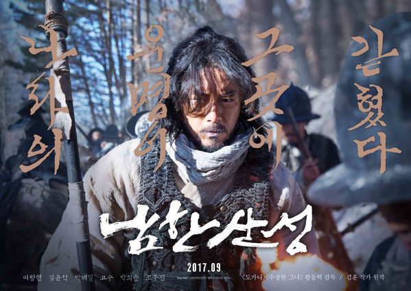 남한산성 포스터 4
