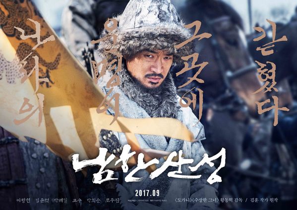 남한산성 포스터 6