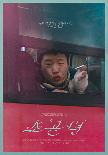소공녀 포스터 2