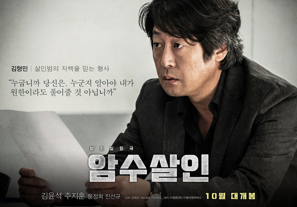 암수살인 포스터 8