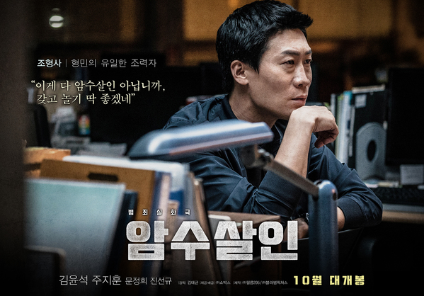 암수살인 포스터 4