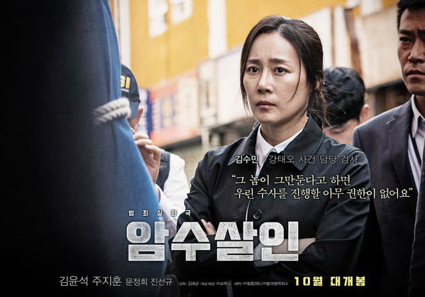 암수살인 포스터 5
