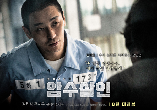 암수살인 포스터 6