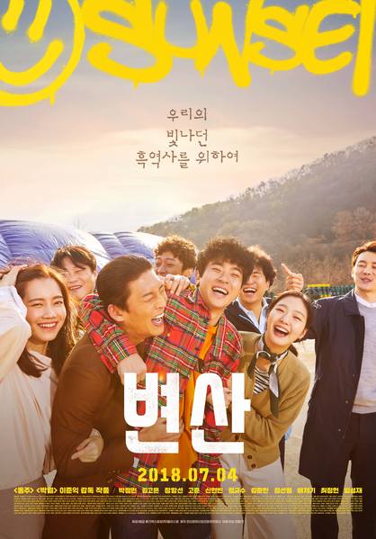 변산 포스터 4